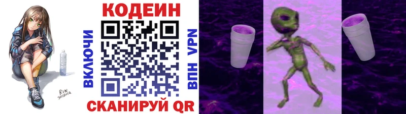 Кодеиновый сироп Lean Purple Drank  Купить закладки  Новокузнецк 
